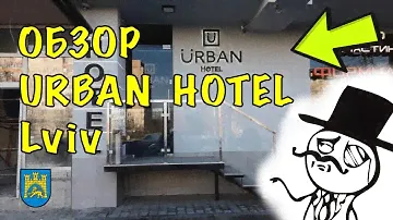 ОБЗОР ОТЕЛЯ "URBAN HOTEL" ЛЬВОВ, УКРАИНА / HOTEL OVERVIEW "URBAN HOTEL" LVIV, UKRAINE