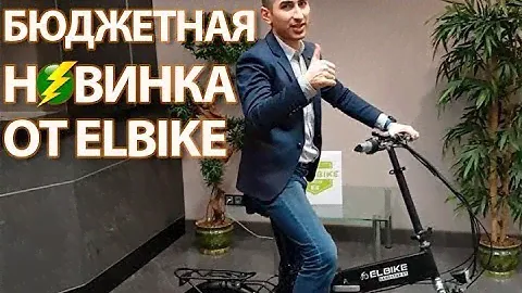 Elbike gangstar - электровелосипед для людей пожилого возраста