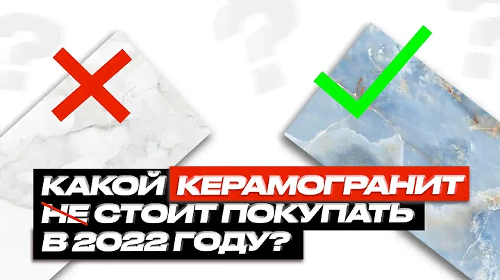 КЕРАМОГРАНИТ В ИНТЕРЬЕРЕ: Тренды 2022 года